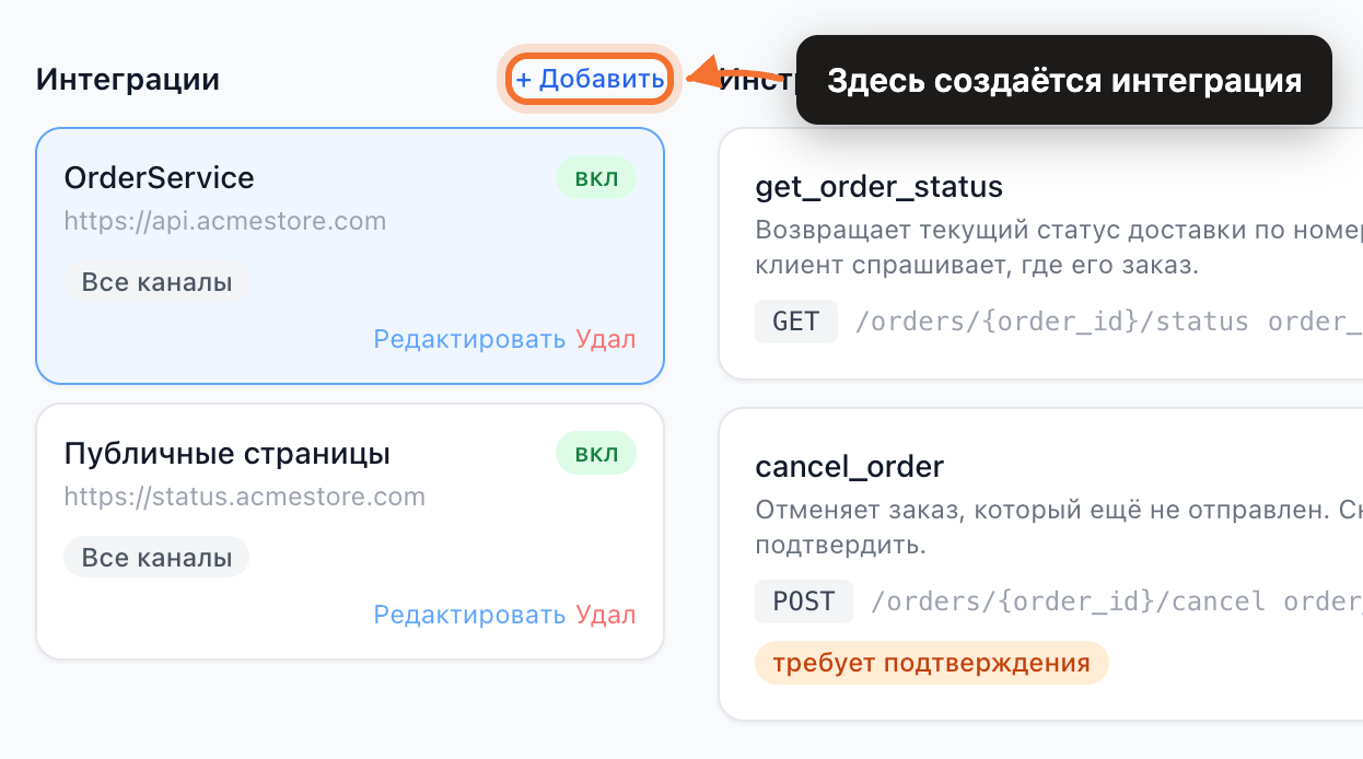 The Integrations page, with the + Add button above the integrations list