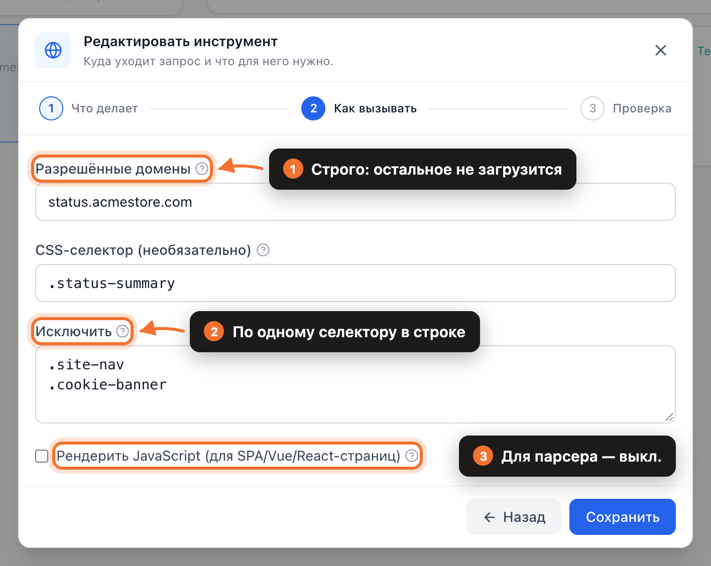 The How to call it step for a parser: allowed domains, CSS selector, Exclude, Render JavaScript off