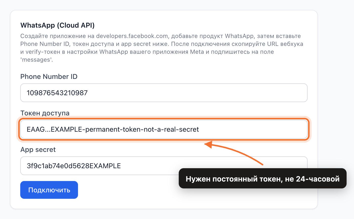Карточка «WhatsApp (Cloud API)» с заполненными Phone Number ID, токеном доступа и App secret