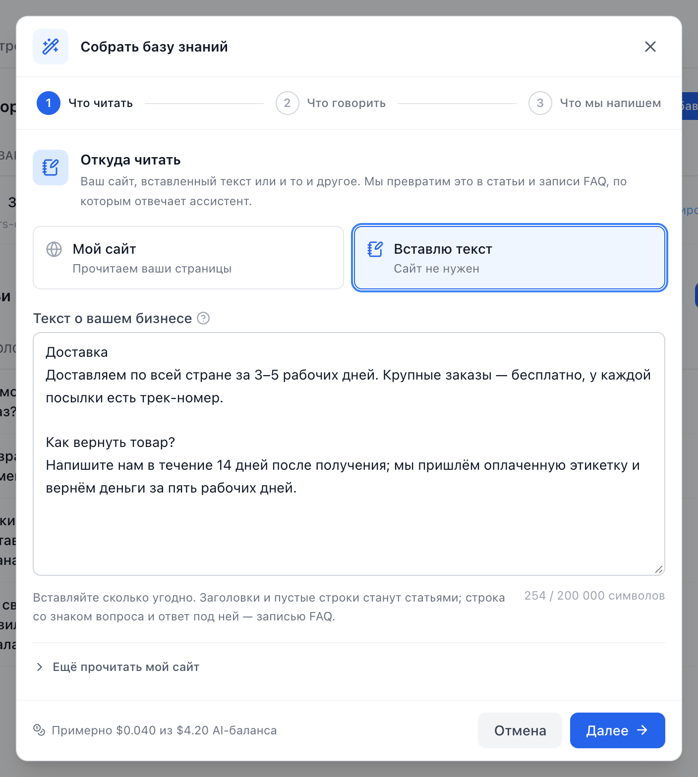 Шаг 1 мастера с выбранным «Вставлю текст»: поле для текста, счётчик символов и ссылка, по которой можно добавить ещё и сайт