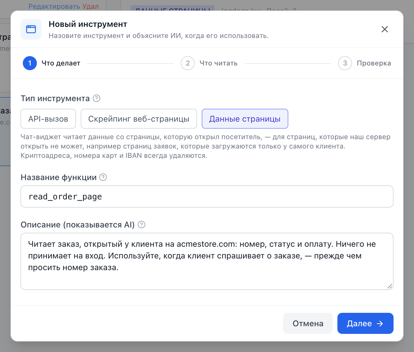 Окно нового инструмента с выбранным типом «Данные страницы»