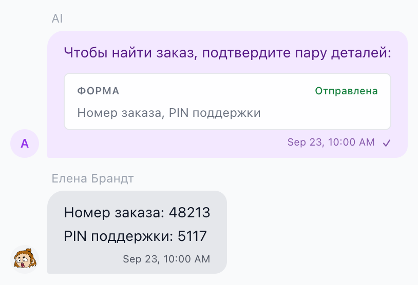 Форма, которую отправил ИИ, с отметкой «Отправлена», и ответ клиента под ней с номером заказа и PIN поддержки