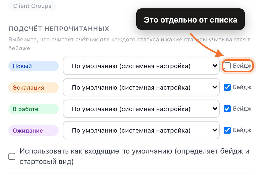 The Unread counting section, with a per-status baseline and a separate Badge checkbox