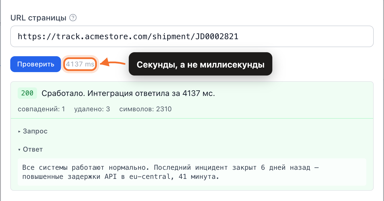 A scraper test result taking four seconds, against the parser’s fraction of one