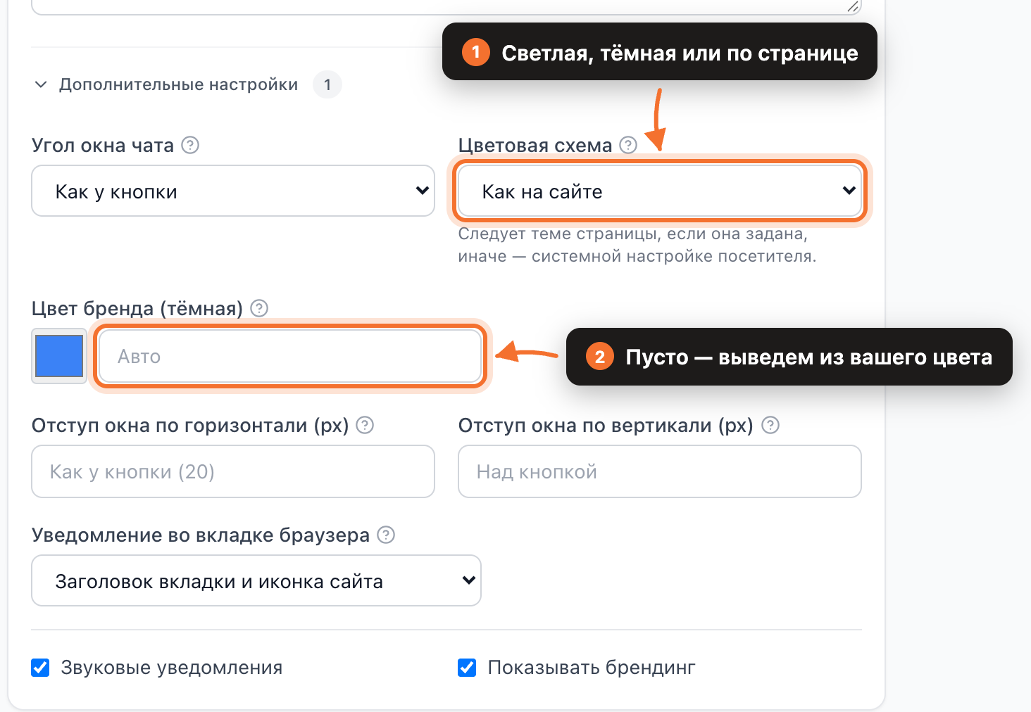 Дополнительные настройки в разделе «Внешний вид»: «Цветовая схема» со значением «Как на сайте»