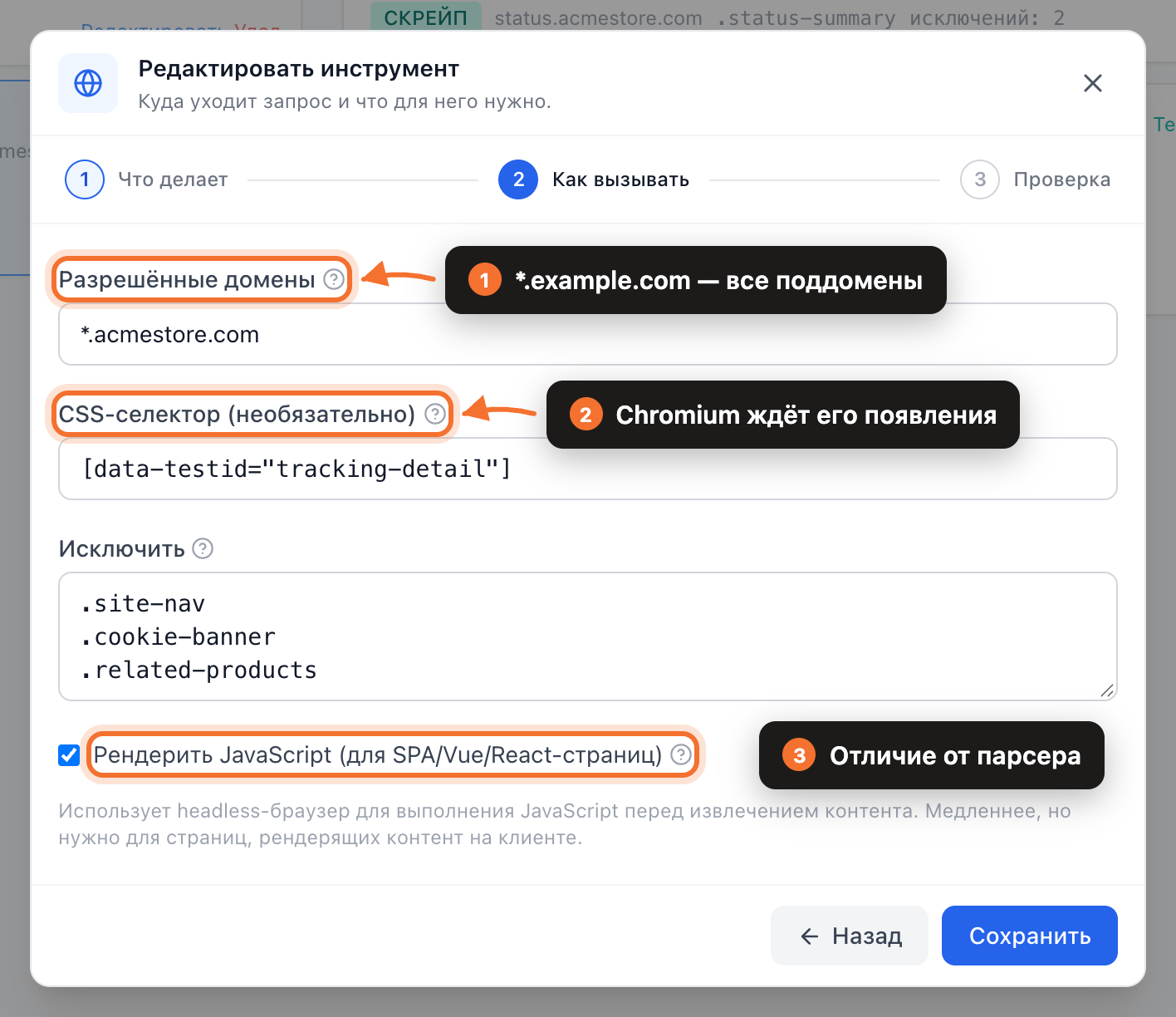 The How to call it step for a scraper, with Render JavaScript ticked