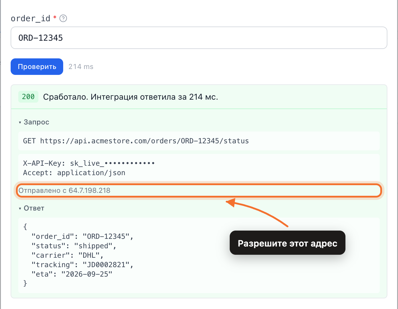 A passing tool test, showing the assembled request and the address it was sent from