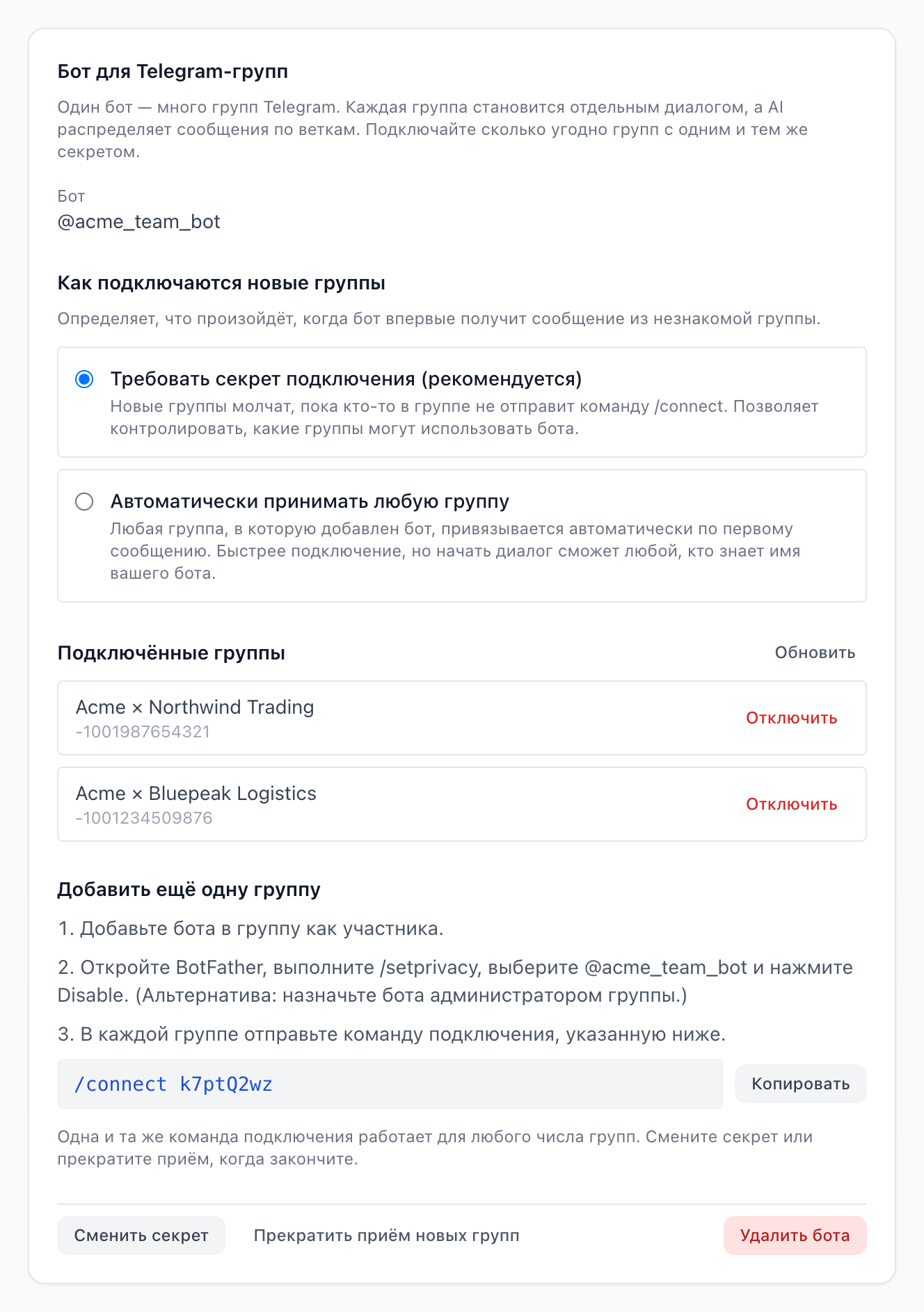 Карточка бота для Telegram-групп: режим подключения, подключённые группы и многоразовая команда
