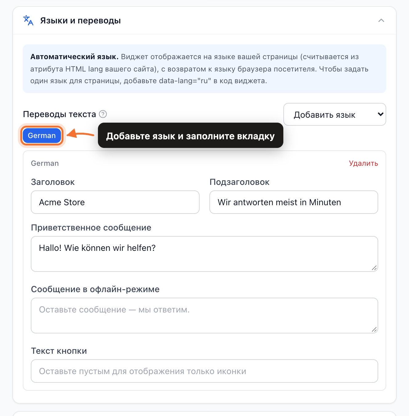 Раздел «Языки и переводы» с блоком «Переводы текста» и вкладкой немецкого языка