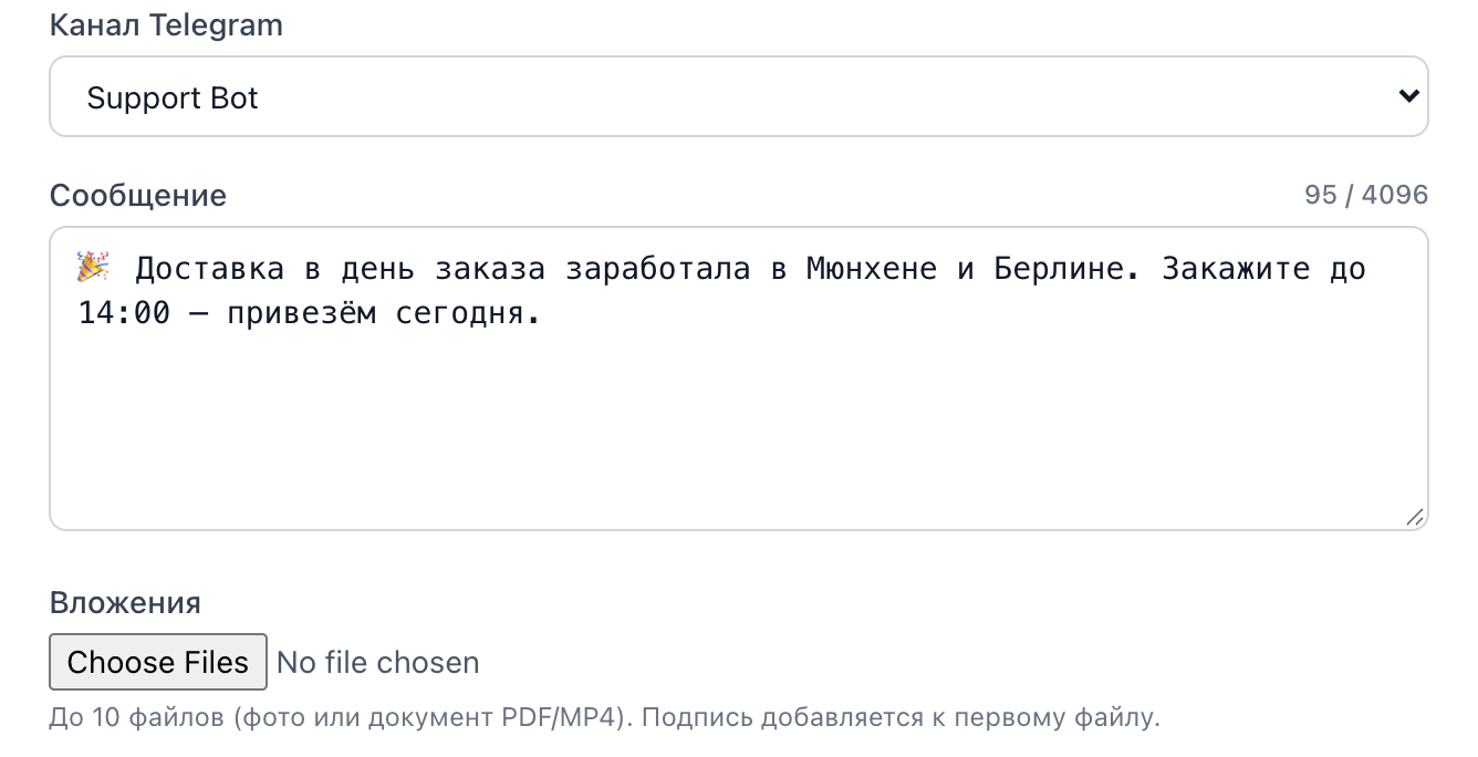 Окно новой рассылки: канал Telegram, поле сообщения со счётчиком 4096 символов и вложения