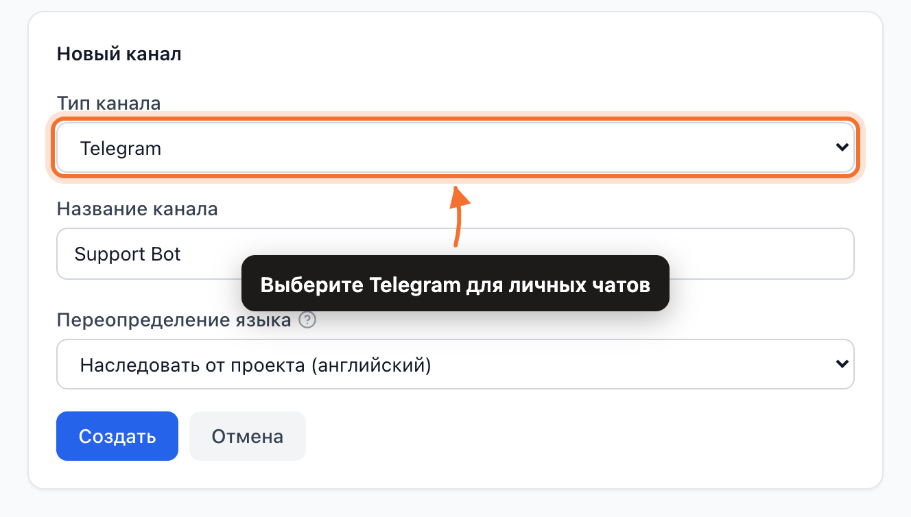 Форма «Новый канал» с типом канала Telegram