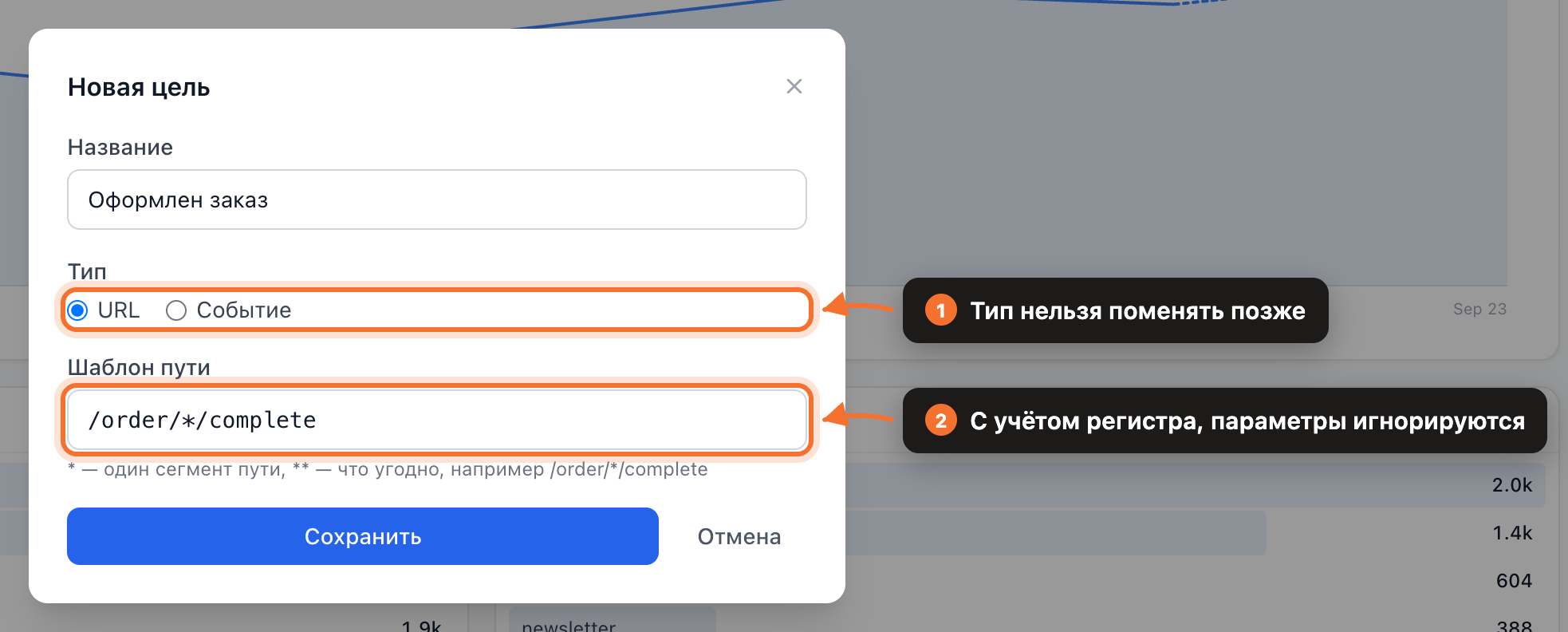 Создание цели по URL с шаблоном пути /order/*/complete