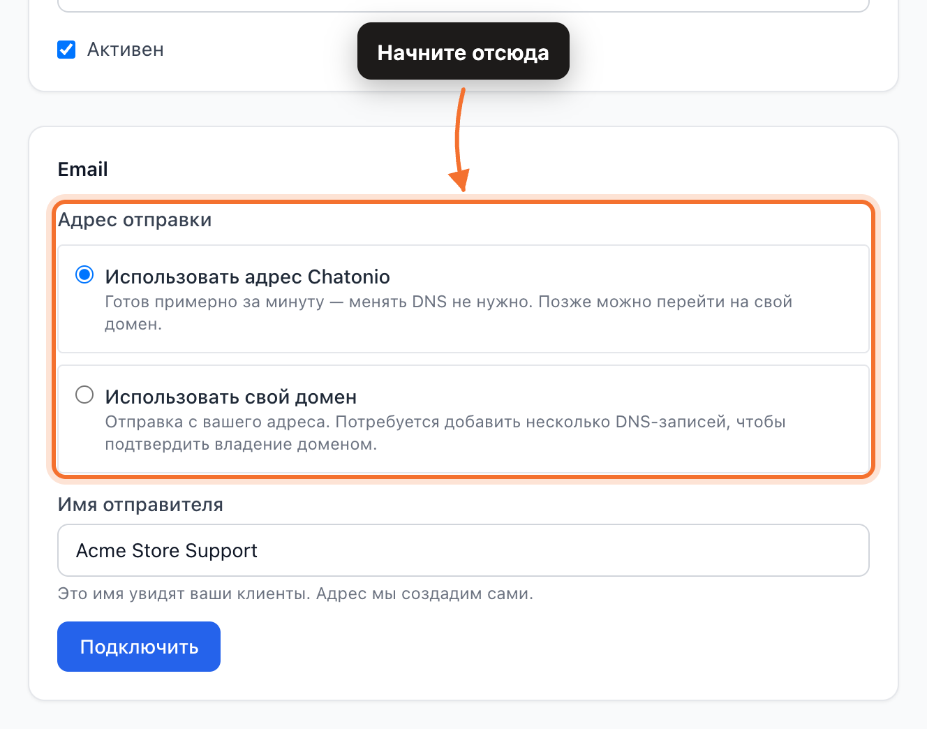 Выбор адреса отправки при подключении Email-канала