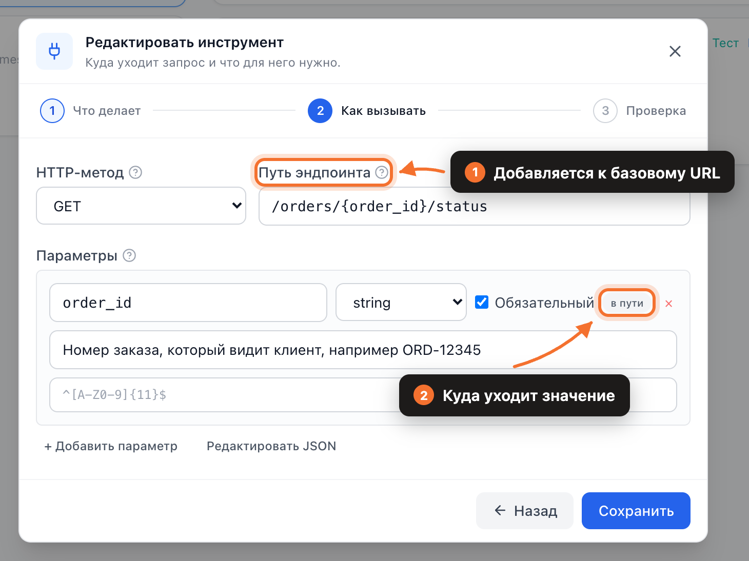 The How to call it step, showing the endpoint path and a parameter badged "in path"