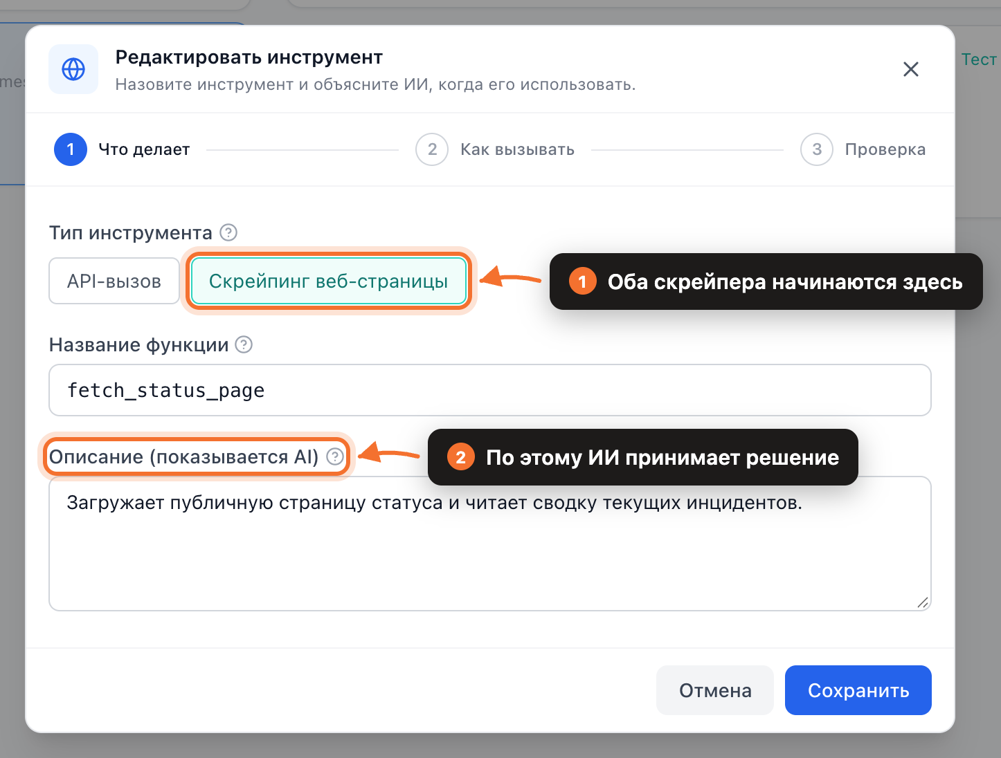The What it does step with Tool type set to Web Page Scrape