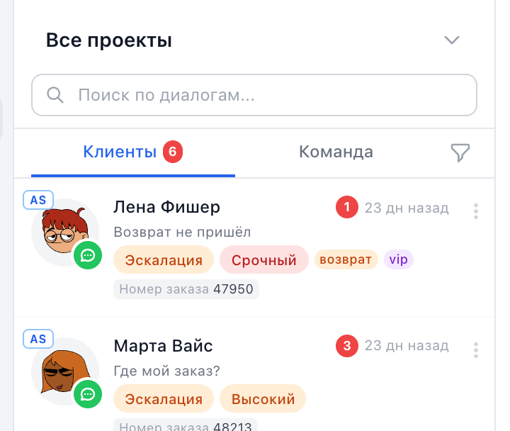 Два диалога во «Входящих», у каждого под статусом виден номер заказа