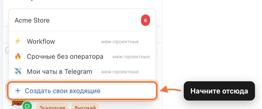The inbox switcher, listing custom inboxes and the Create custom inbox action