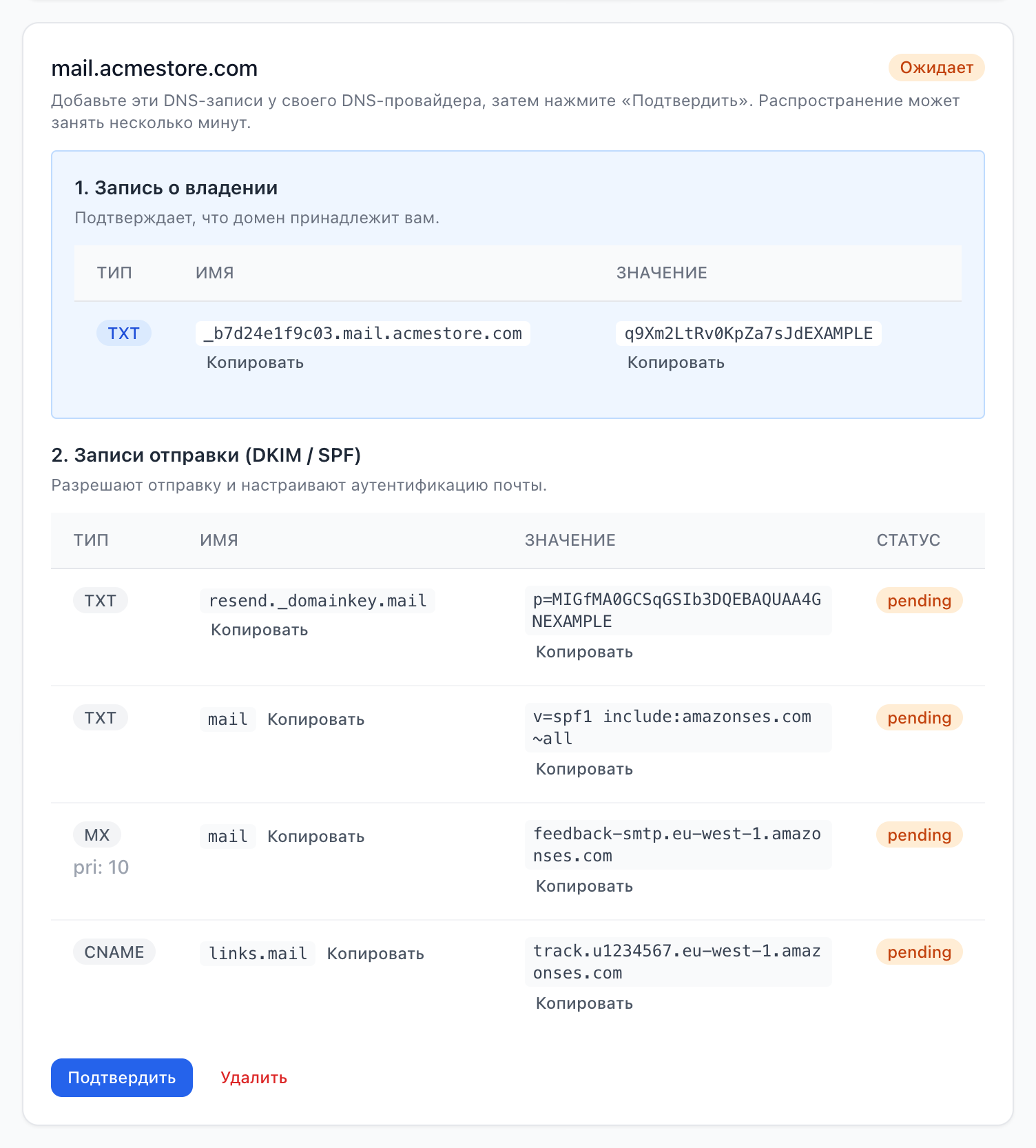 Маркетинговый домен в ожидании: запись о владении, записи отправки DKIM/SPF и кнопка «Подтвердить»