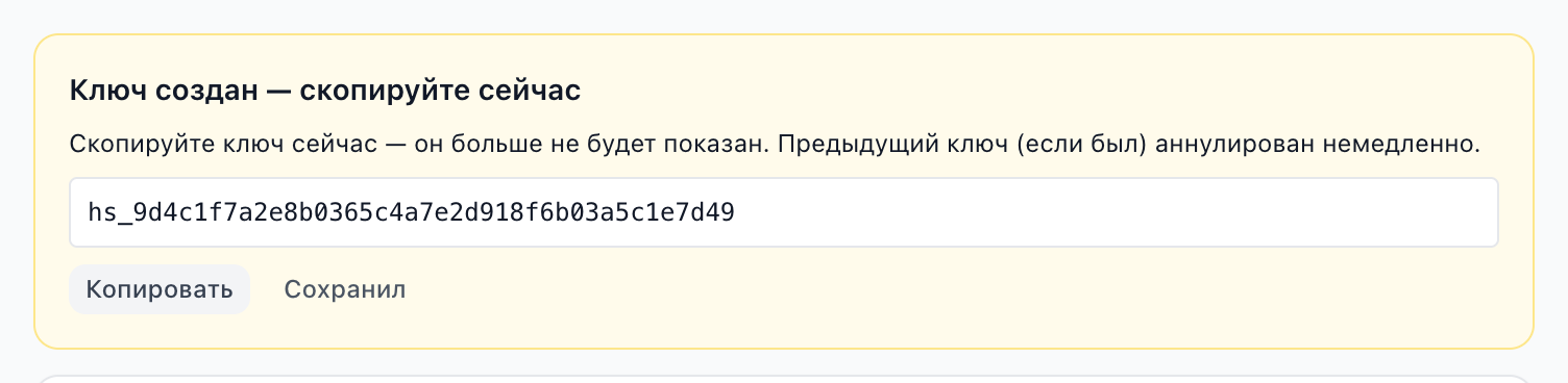 Одноразовая панель со сгенерированным ключом подписи и кнопкой копирования