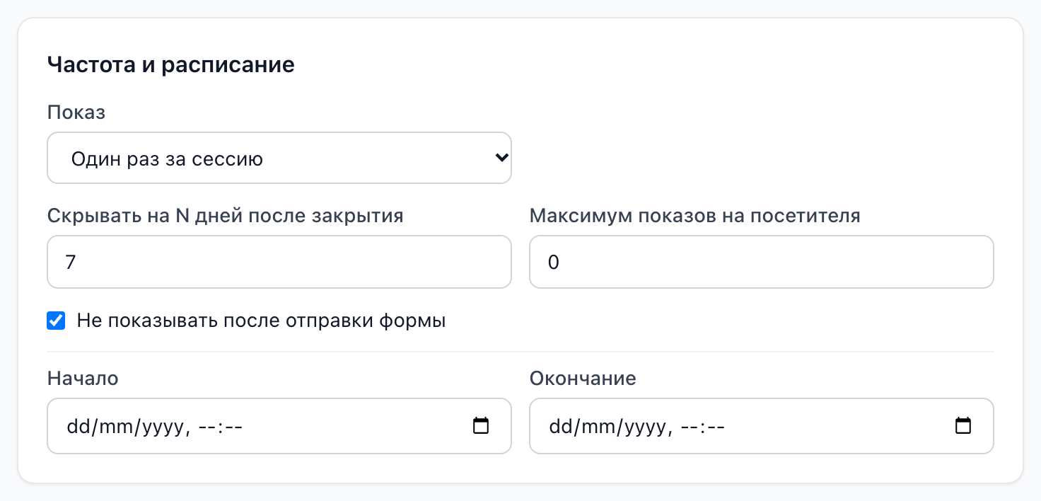 Карточка «Частота и расписание»
