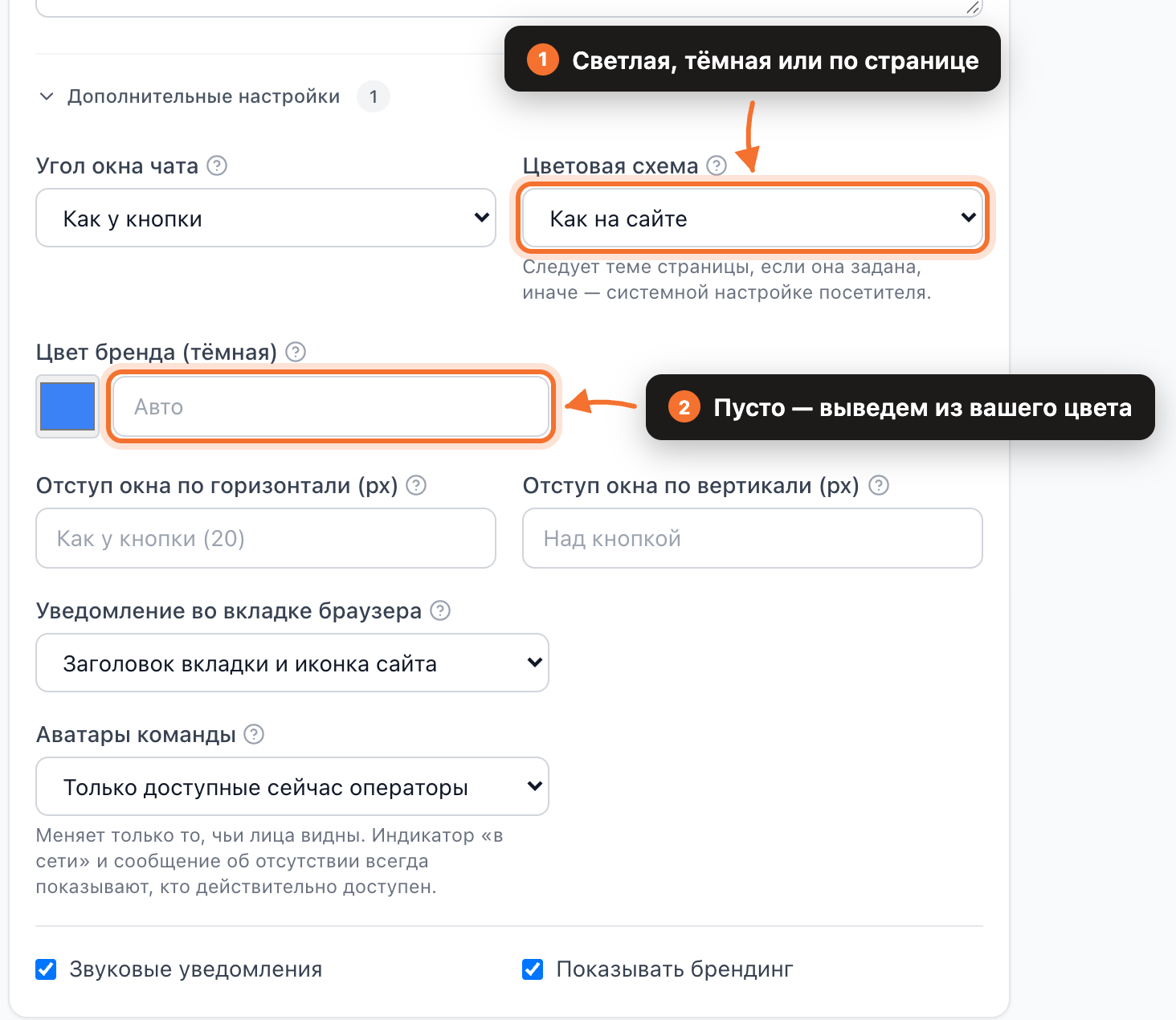 Дополнительные настройки в разделе «Внешний вид»: «Цветовая схема» со значением «Как на сайте»