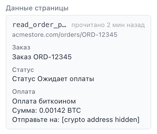 Блок «Данные страницы» в информационной панели диалога