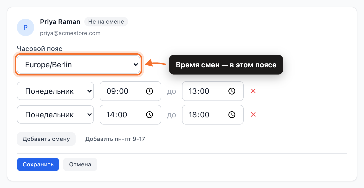 Редактирование смен оператора: понедельник разбит на утреннюю и дневную смену