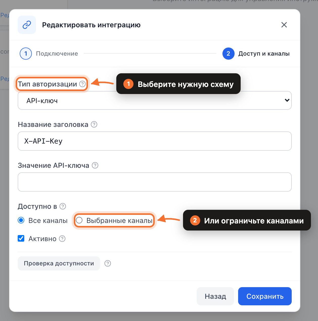 The Auth and scope step of the integration wizard, showing Auth type and Available on