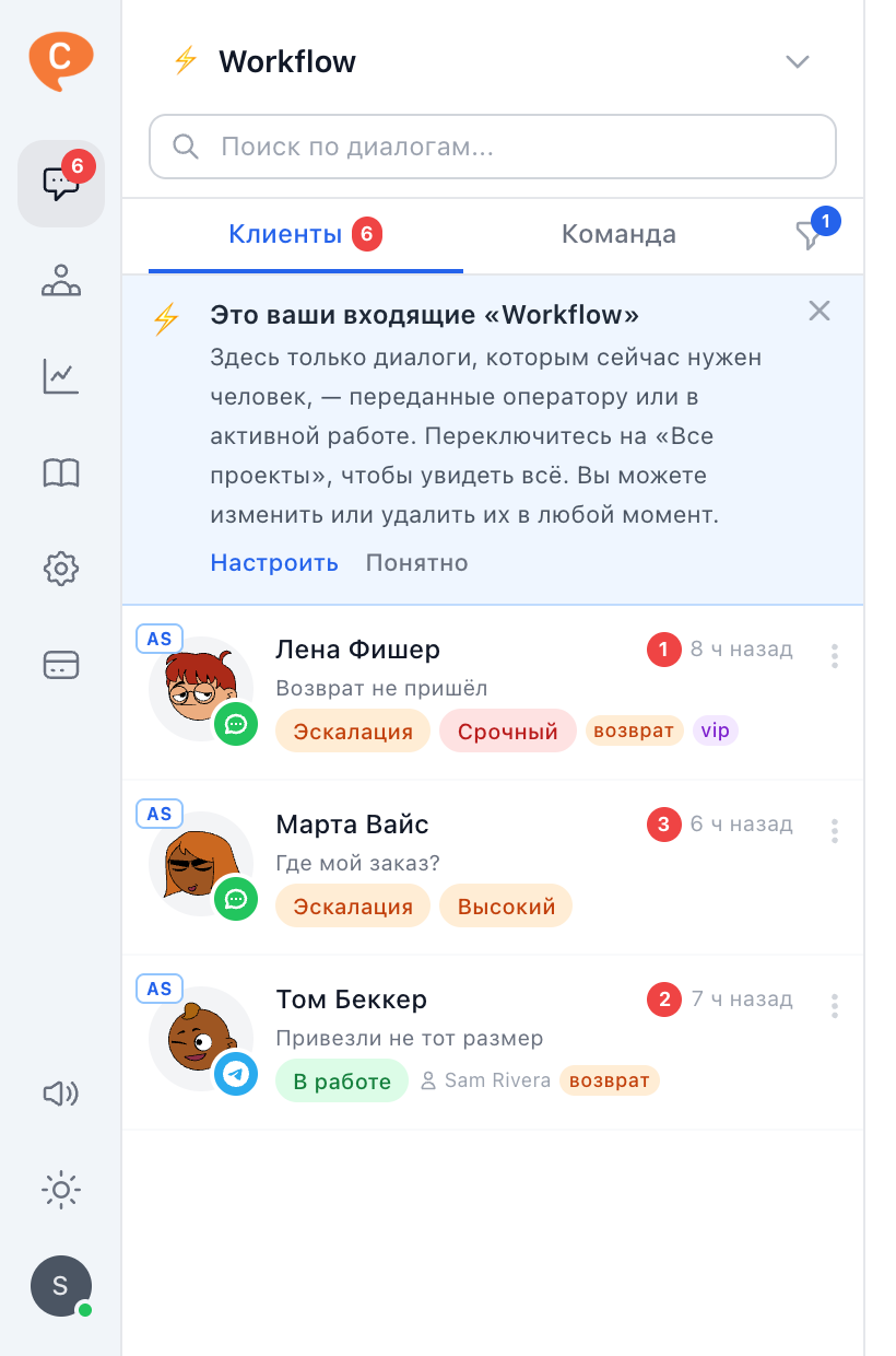 The Workflow inbox: three live conversations and a sidebar badge of six